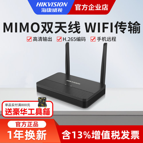 海康威视高清网络无线WiFi录像机