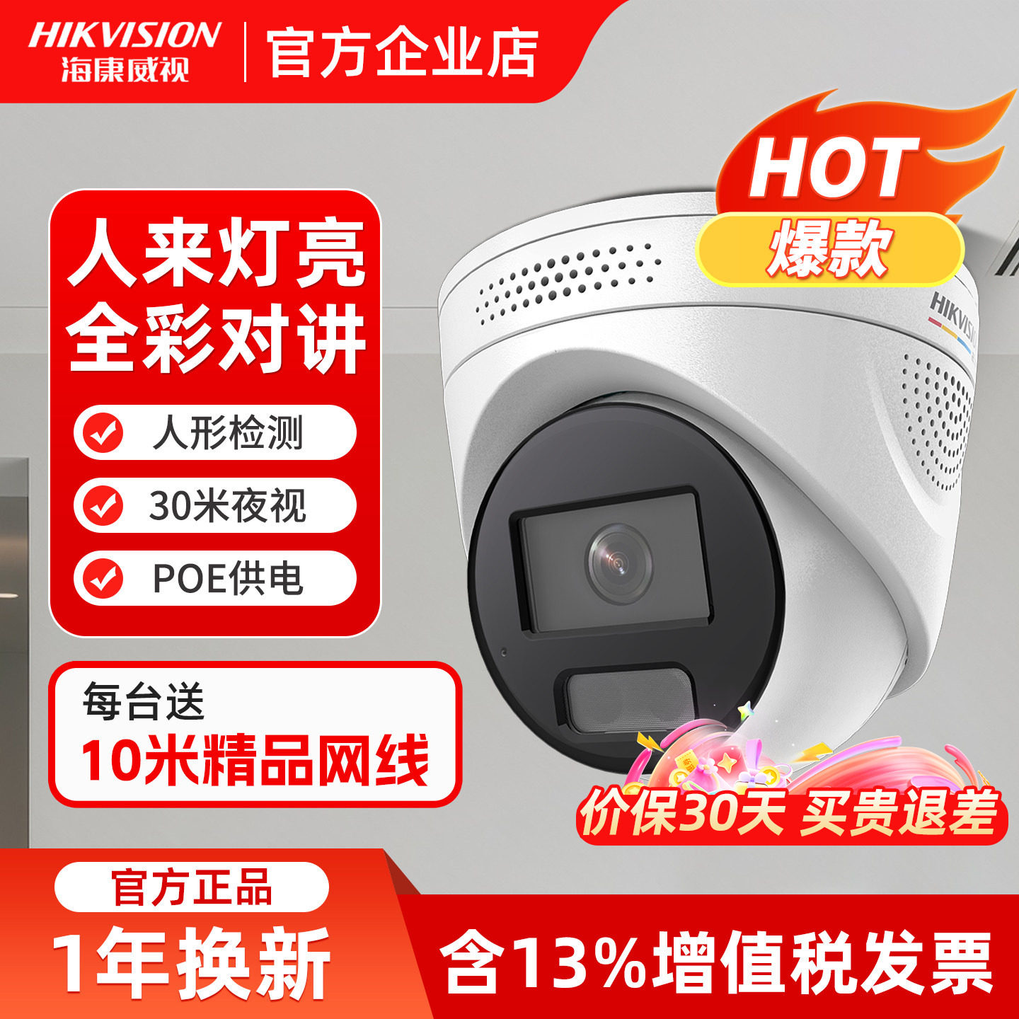 海康威视监控摄影头400万网络poe夜视臻全彩2代摄像头半球机T12,电子/电工,家用网络摄像头,淘宝优惠券,粉丝福利购,淘宝优惠卷