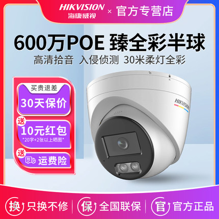 海康威视400万POE夜视全彩2CD3347WDV3-L网络监控摄像头200万半球