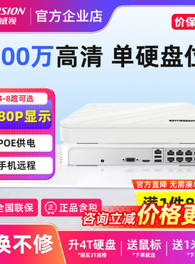 海康威视400万poe网络硬盘录像机4/8路NVR监控主机DS-7104N-F1/4P