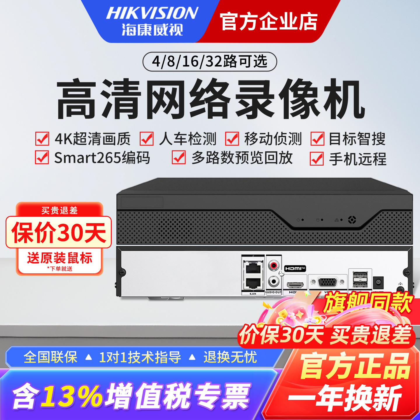 海康威视硬盘录像机NVR家用商用非POE高清视频监控器主机7804N-F1