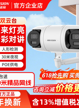 海康威视监控摄像头400万双向云台网络poe监控DS-2CD3R446WD-LT