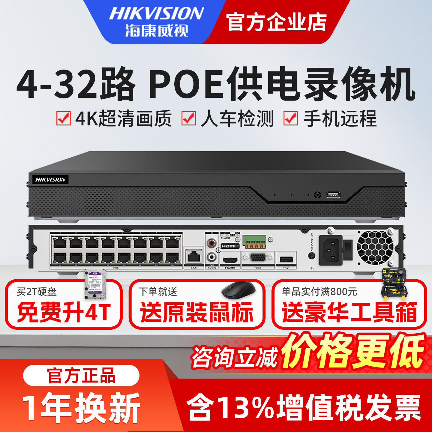 海康威视硬盘录像机4/8/16路POE网络摄像机NVR单/双盘位监控主机