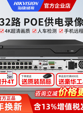 海康威视硬盘录像机4/8/16路POE网络摄像机NVR单/双盘位监控主机