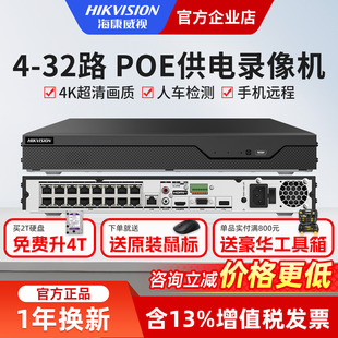 双盘位监控主机 16路POE网络摄像机NVR单 海康威视硬盘录像机4