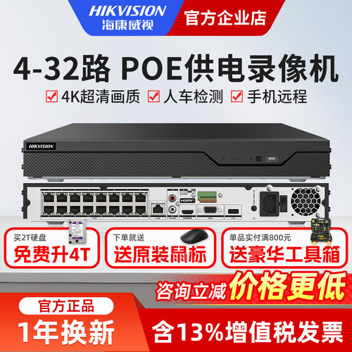 海康威视网络硬盘录像机POE供电
