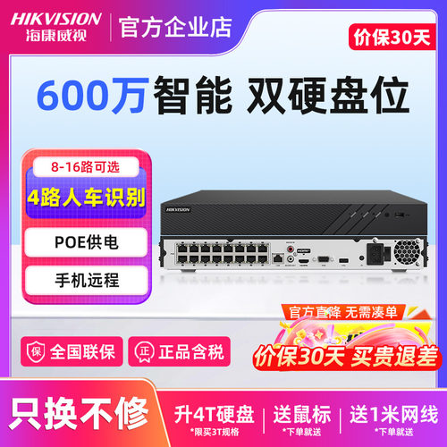 海康威视智能硬盘录像机周界报警