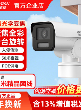 海康威视监控摄像头400万高清全彩PTZ云台变焦摄影头3646FWD-LPTZ