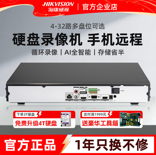 海康威视NVR硬盘录像机手机远程