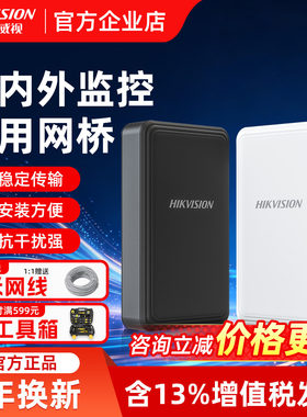 海康威视无线网桥电梯户外专
