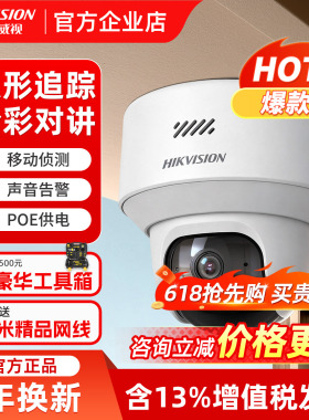 海康威视摄像头360°监控高清夜视室内家用poe网络云台监控摄像机