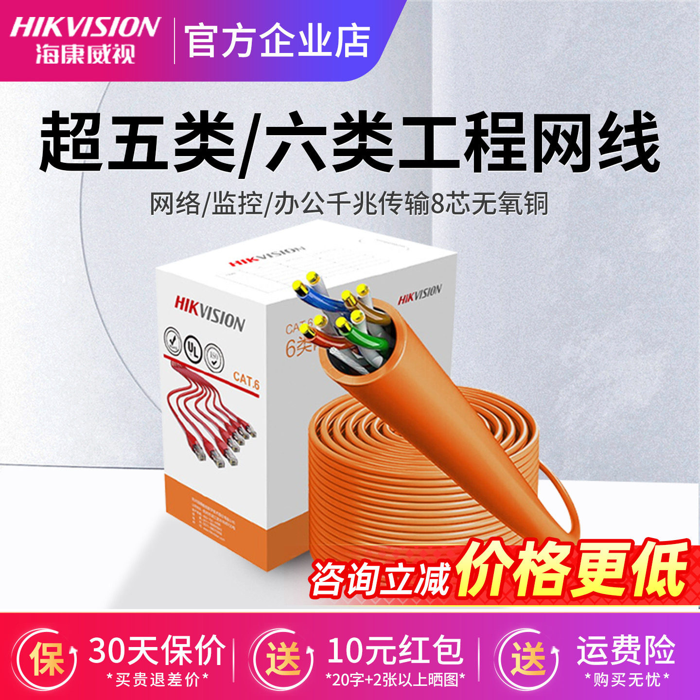 海康威视超五/六类8芯无氧铜POE高速网线监控传输线DS-1LN5E-S/E