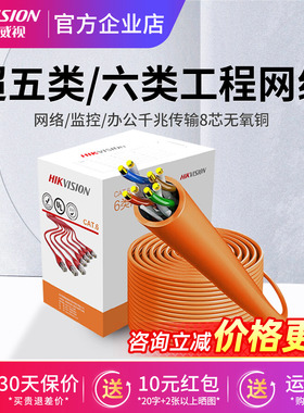 海康威视超五/六类8芯无氧铜POE高速网线监控传输线DS-1LN5E-S/E