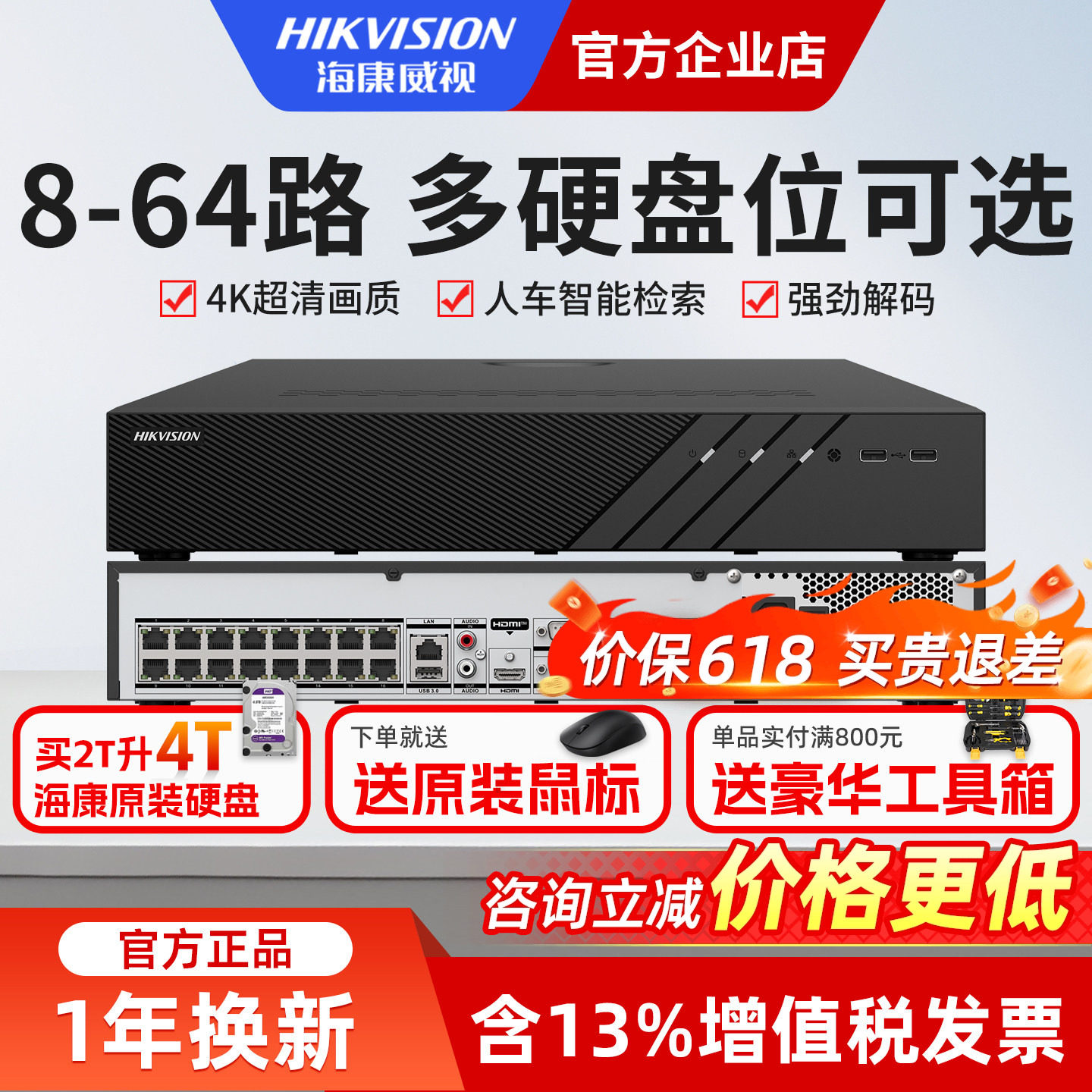 海康威视DS-8832/8864N-R8网络NVR监控录像机16/32/64路8硬盘位4K