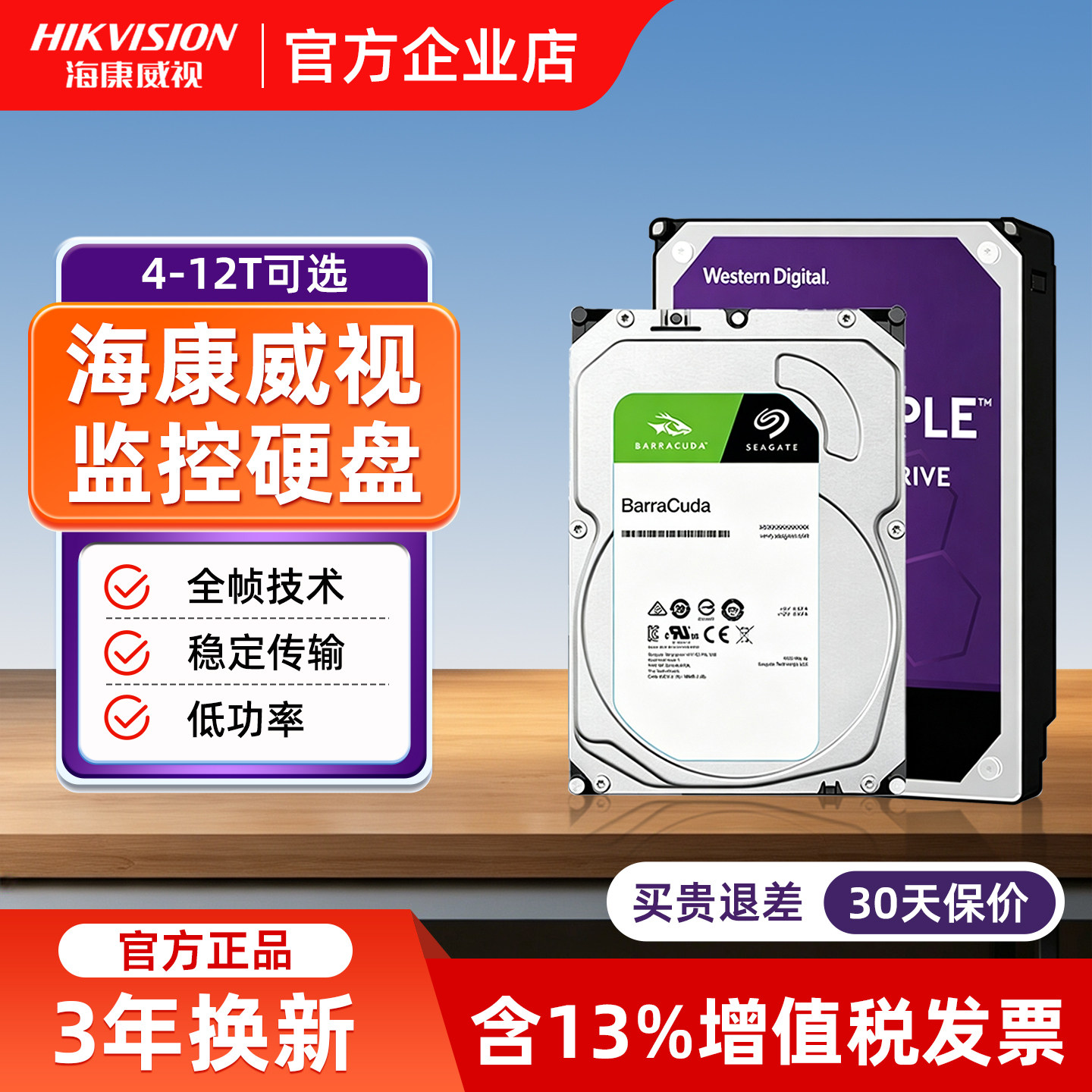 海康威视监控硬盘1-8TB可选图片