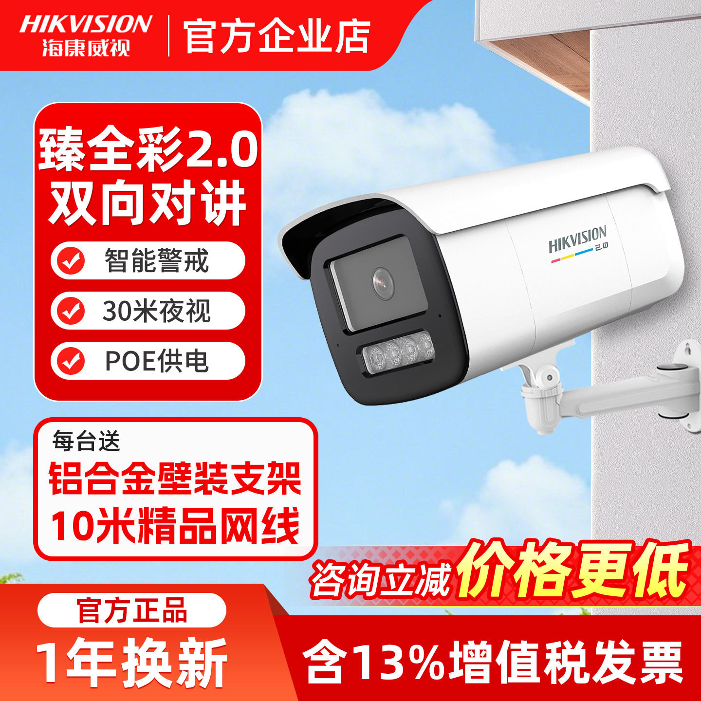 海康威视臻全彩2代监控摄影头网络监控器商用家用全彩高清夜视POE