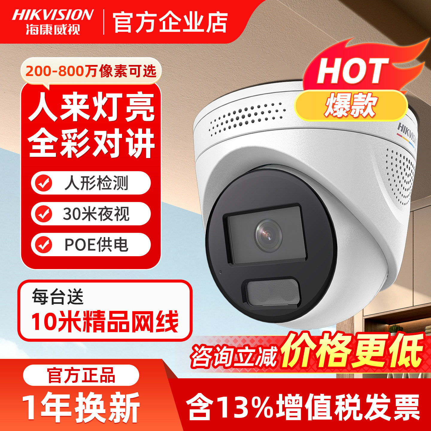 海康威视监控器摄影头家用400万高清全彩夜视POE免插电智能摄像头