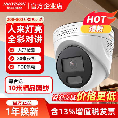 海康威视400万网络监控摄影头POE