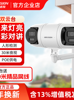 海康威视双目摄像头400万双向云台网络poe监控DS-2CD3R446WD-LT