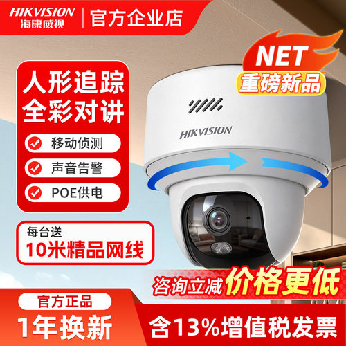 海康威视云台监控摄像头POE