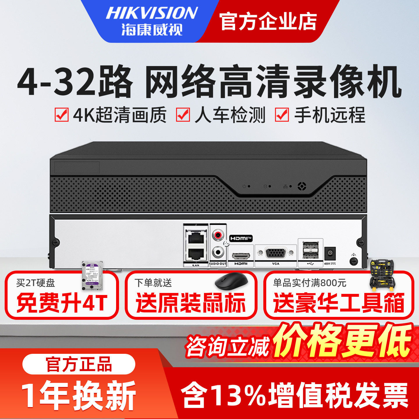 海康威视硬盘录像机高清NVR家用商用非POE视频监控存储器刻录主机