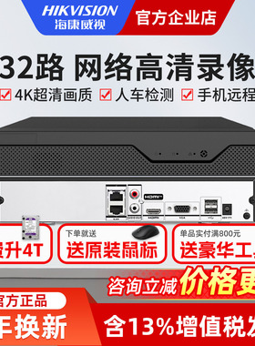 海康威视硬盘录像机高清NVR家用商用非POE视频监控存储器刻录主机