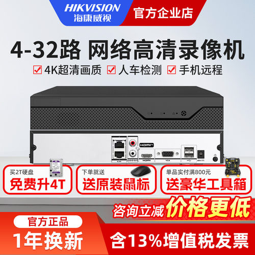 海康威视NVR硬盘录像机手机远程