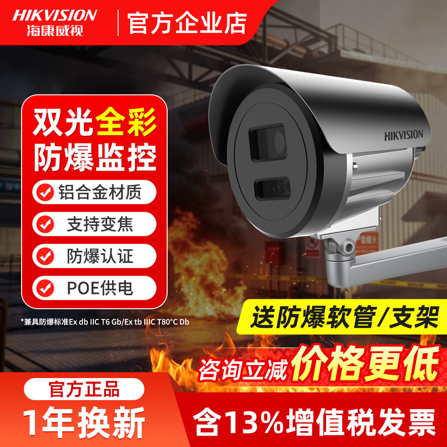 海康威视防爆摄像头石油化工煤矿防水防尘高清夜视poe监控摄影头