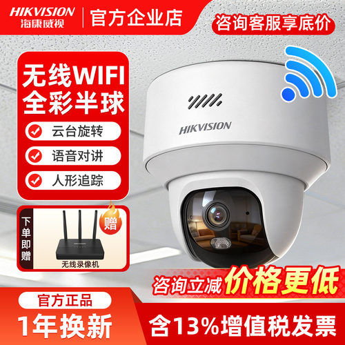 海康威视无线wifi监控摄像头