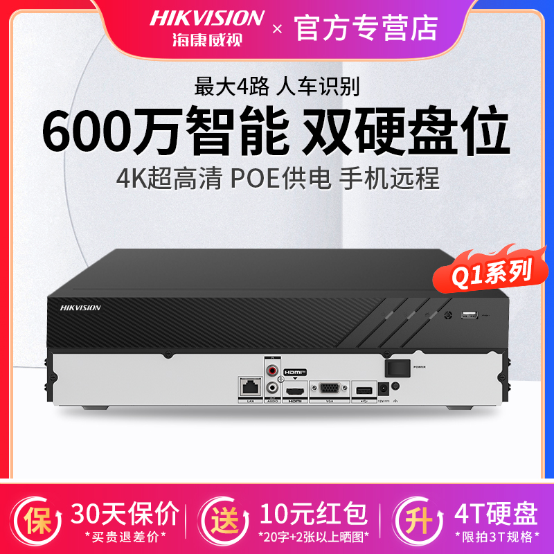 海康威视600万poe网络硬盘录像机8/16路智能NVR监控器7808N-Q2/8P 电子/电工 嵌入式硬盘录像机 原图主图