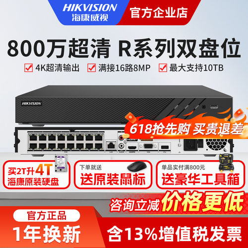 海康威视800万录像机poe双硬盘位