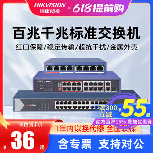 海康威视DS-3E0105D-E网络监控器套装百兆千兆交换机5/8/16/24口
