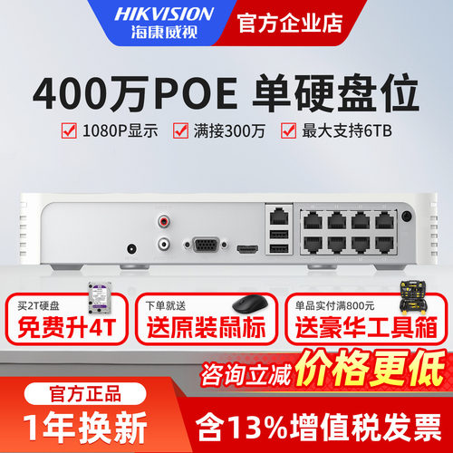 海康威视4/8路400万NVR手机远程