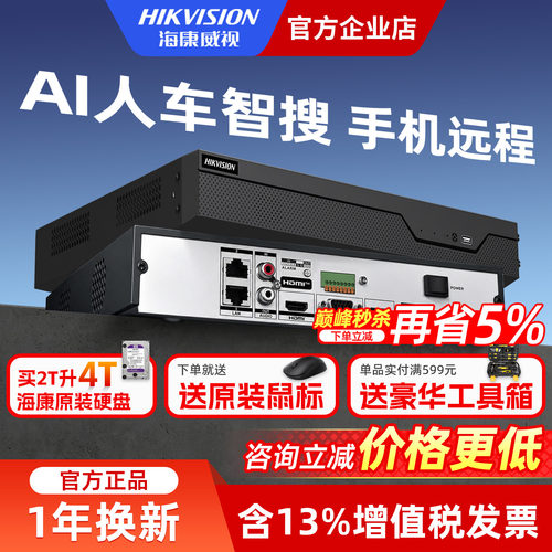 海康威视NVR硬盘录像机手机远程