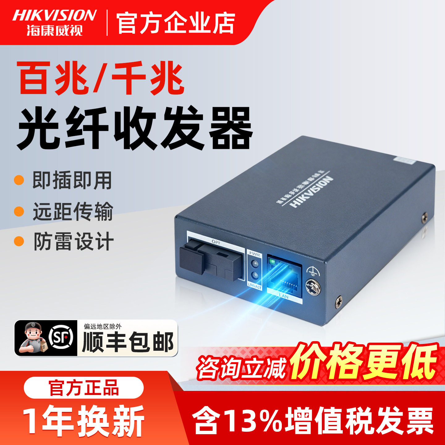 海康威视千兆光纤收发器单模单纤图片