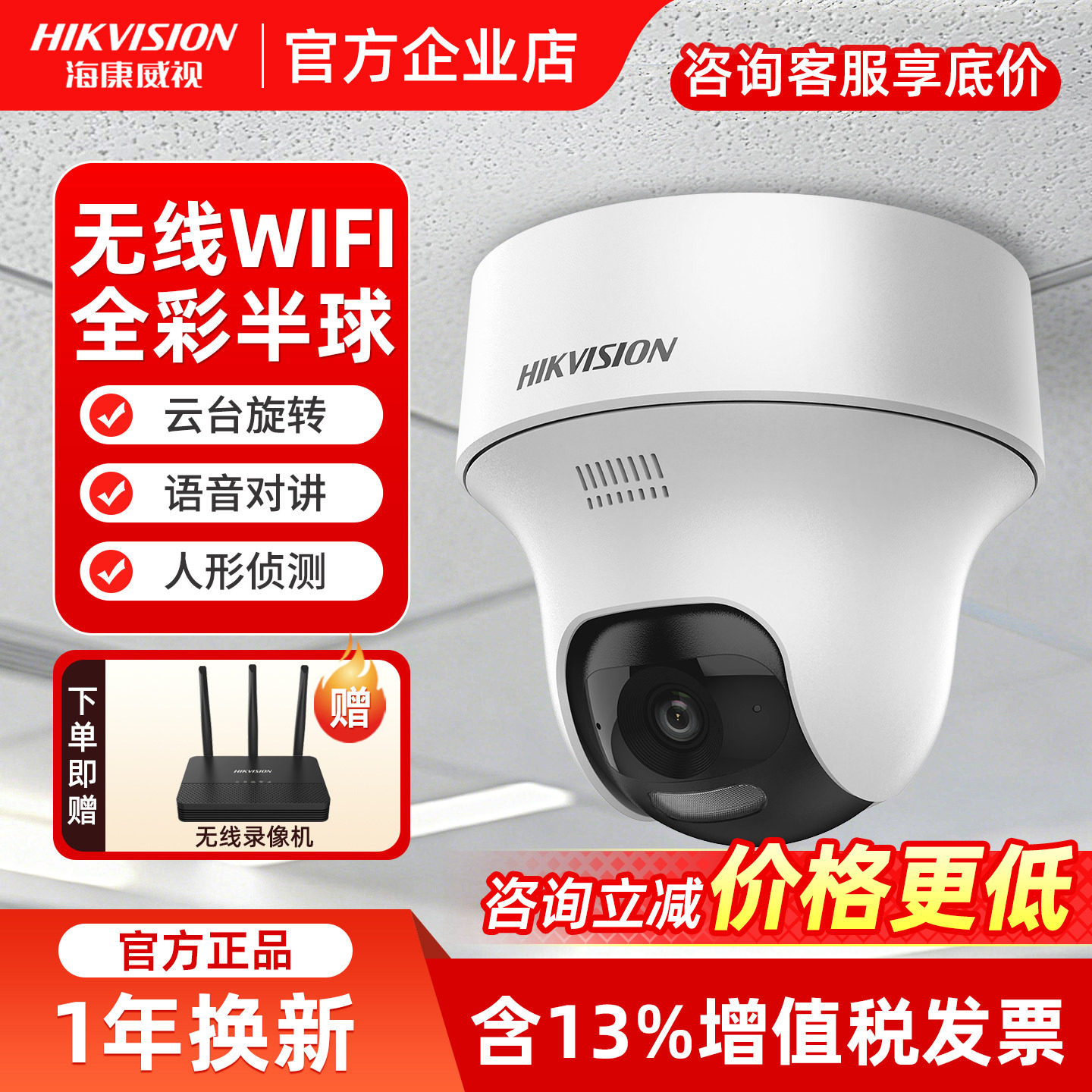 海康威视无线WiFi监控摄像头云台旋转室内摄影高清夜视监控器套装