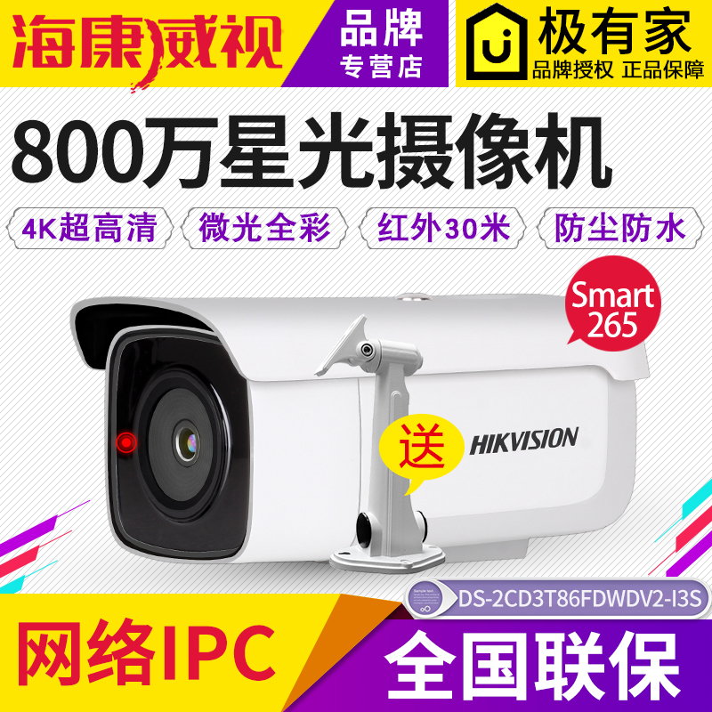º£¿µÍþÊÓ800ÍòDS-2CD3T86FDWDV2-I3S¼à¿ØÉãÏñÍ·4K¸ßÇåÐǹâÍøÂç»ú