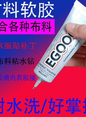 粘力达粘衣服布料lougo专用胶水