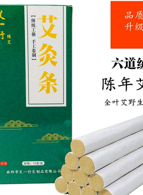 艾条三年野生家用温和南阳