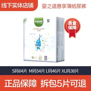 官方正品 绵柔透气全芯体尿不湿实体发货SMLXL 婴之道惠享薄纸尿裤