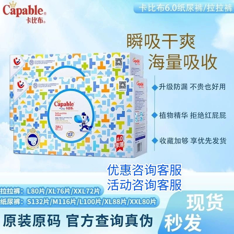 卡比布6.0享薄纸尿裤男女宝宝尿不湿防红防漏卡比布纸尿裤NBSMLXL