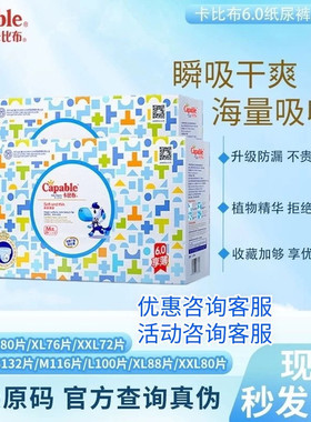 卡比布6.0享薄纸尿裤男女宝宝尿不湿防红防漏卡比布纸尿裤NBSMLXL