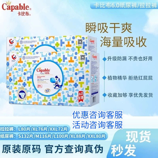 卡比布6.0享薄纸尿裤 NBSMLXL 男女宝宝尿不湿防红防漏卡比布纸尿裤