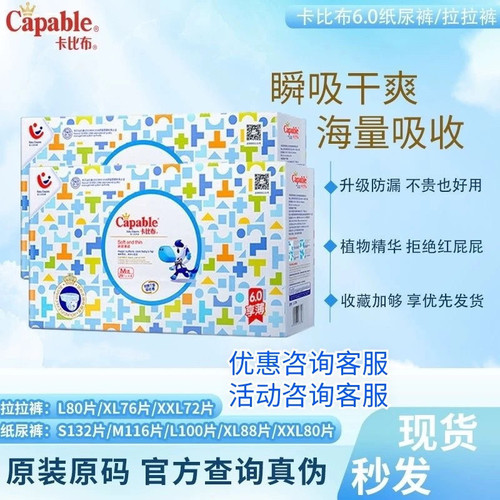 卡比布6.0享薄纸尿裤男女宝宝尿不湿防红防漏卡比布纸尿裤NBSMLXL