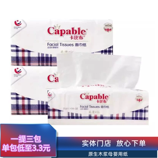 正品卡比布抽纸456柔滑系列柔软面巾3层木浆宝宝孕妇餐巾卫生纸