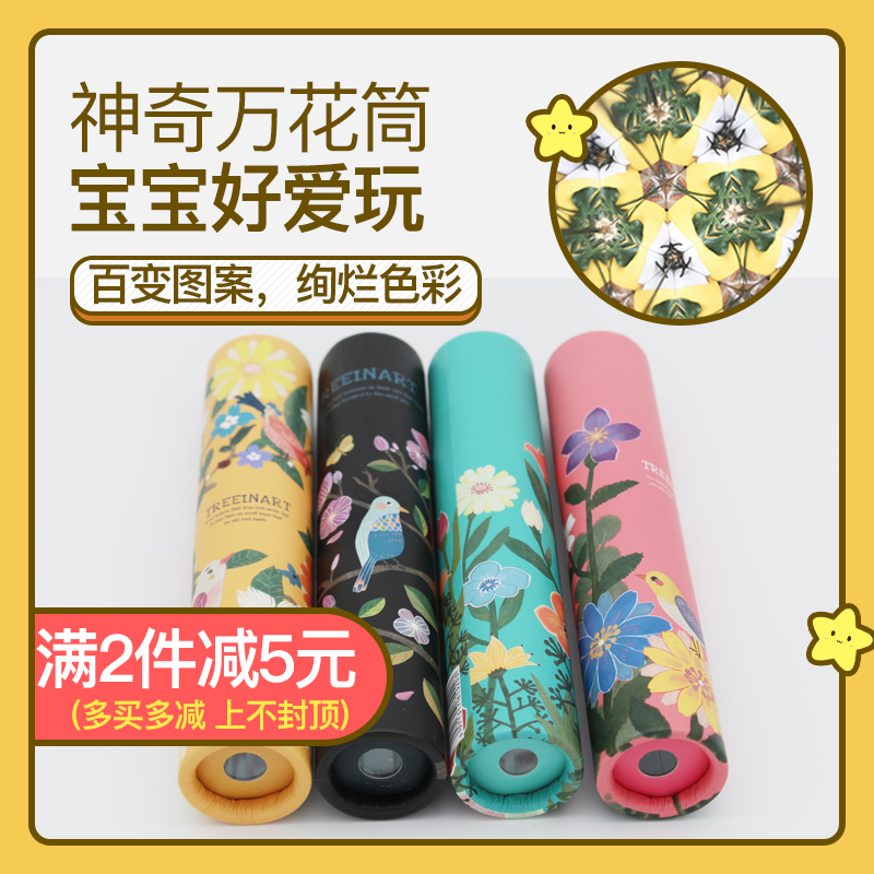儿童万花筒玩具多棱镜望远镜幼儿园怀旧成人男孩女孩小学生礼物