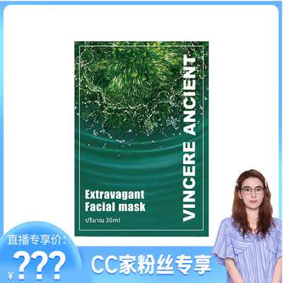 VINCERE ANCIENT 海藻面膜 30ml*5片/盒