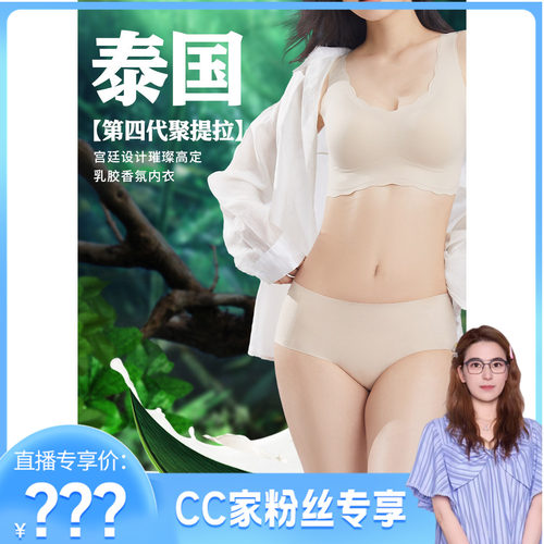 SIAM PRINCESS小浪花款乳胶内衣套装