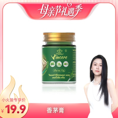 【烈儿宝贝直播间】VINCERE 香茅膏 13g/瓶