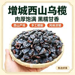 增城西山乌榄原味榄角干农家生晒榄角天然榄香蒸鱼蒸肉下饭配菜